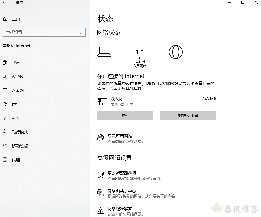 图片[3]-win10系统中手动配置以太网 IP-春枫博客