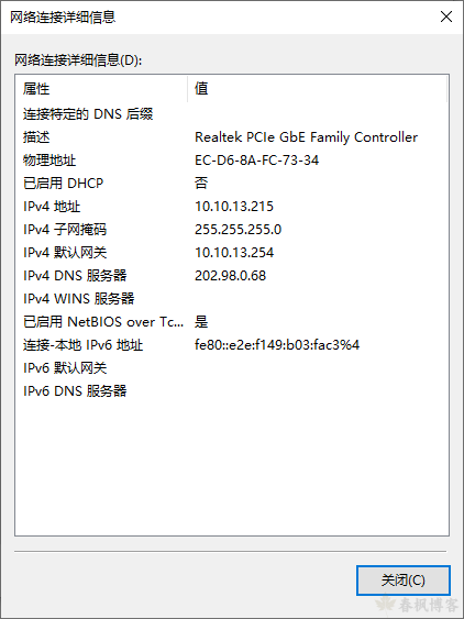 图片[6]-win10查看ip-春枫博客