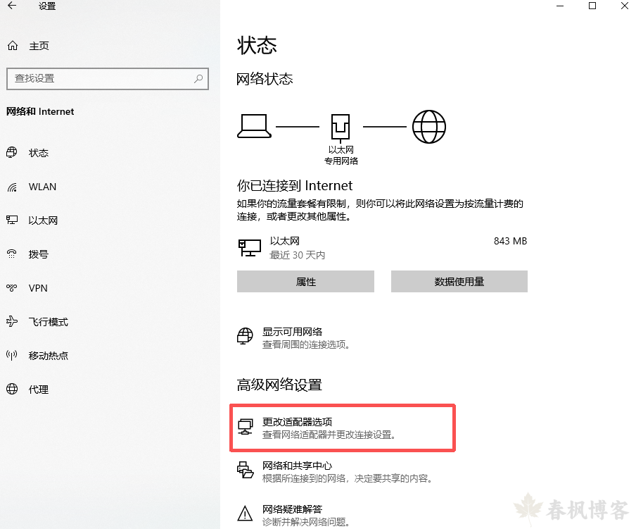 图片[3]-win10查看ip-春枫博客