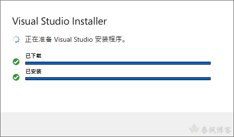 图片[5]-Windows安装Visual Studio 2026-春枫博客