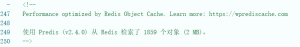 wordpress删除Redis Object Cache插件推广注释-春枫博客