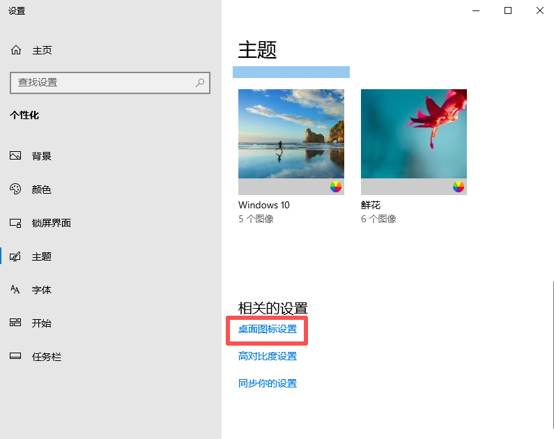 图片[3]-在 Windows 中自定义桌面图标-春枫博客