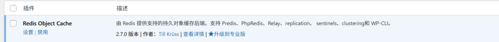 图片[4]-WordPress使用Redis-春枫博客