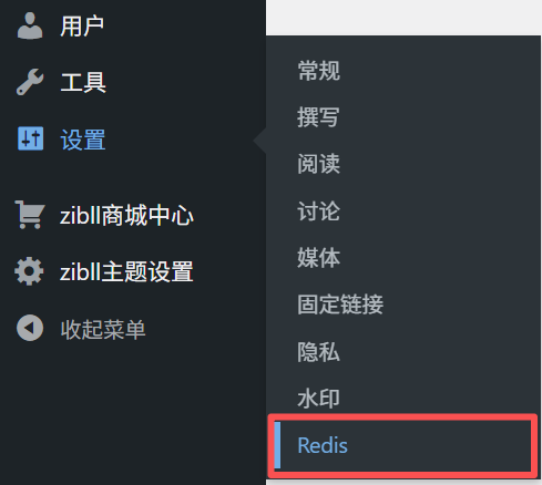 图片[5]-WordPress使用Redis-春枫博客