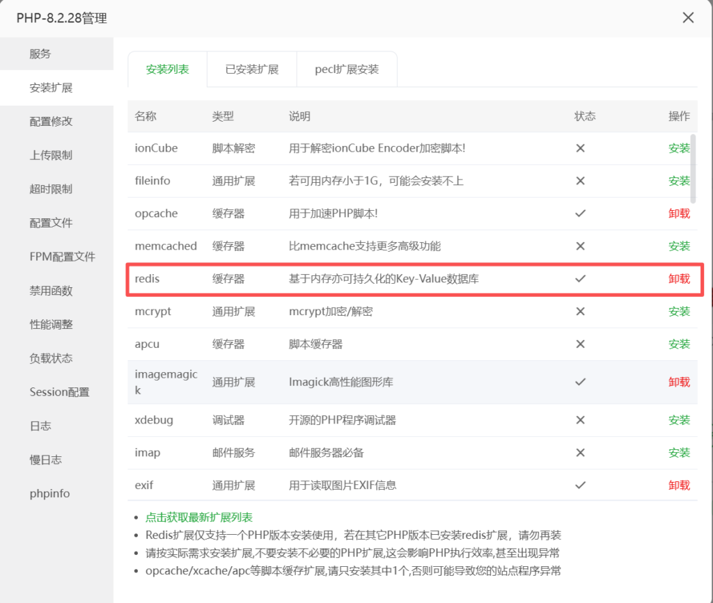 图片[2]-WordPress使用Redis-春枫博客