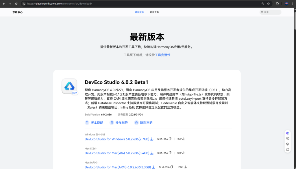 图片[1]-DevEco Studio安装-春枫博客