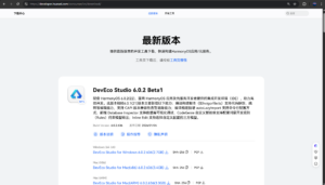 DevEco Studio安装-春枫博客