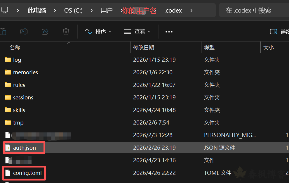 图片[3]-win Codex配置三方api保姆级教程-春枫博客