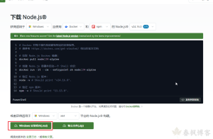 nodejs安装-春枫博客