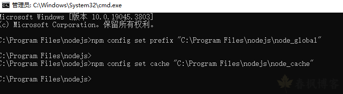 图片[2]-Node.js 教程：如何修改 npm 全局安装目录-春枫博客
